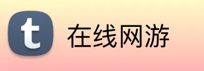 在线网游 Logo